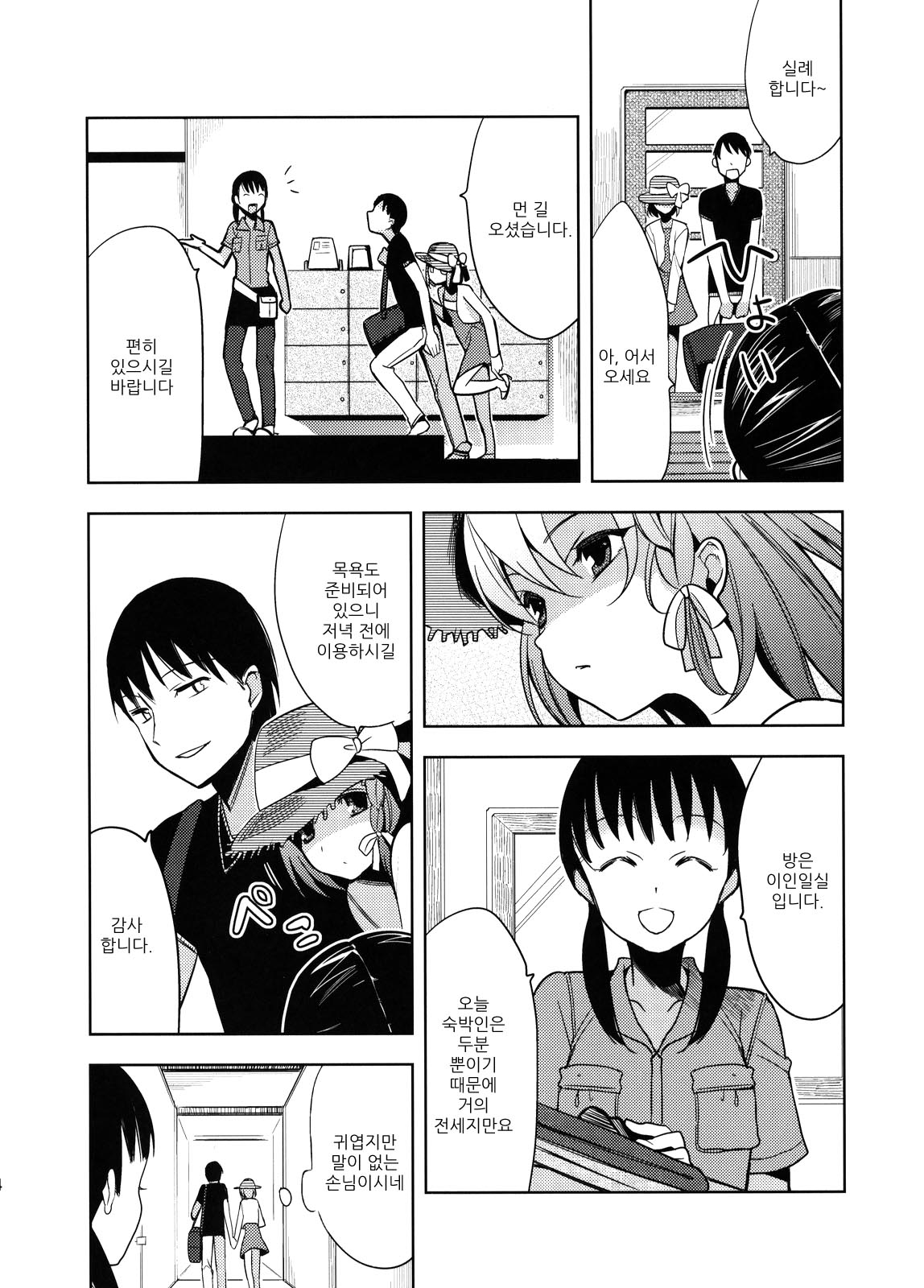 Yui page 3 full
