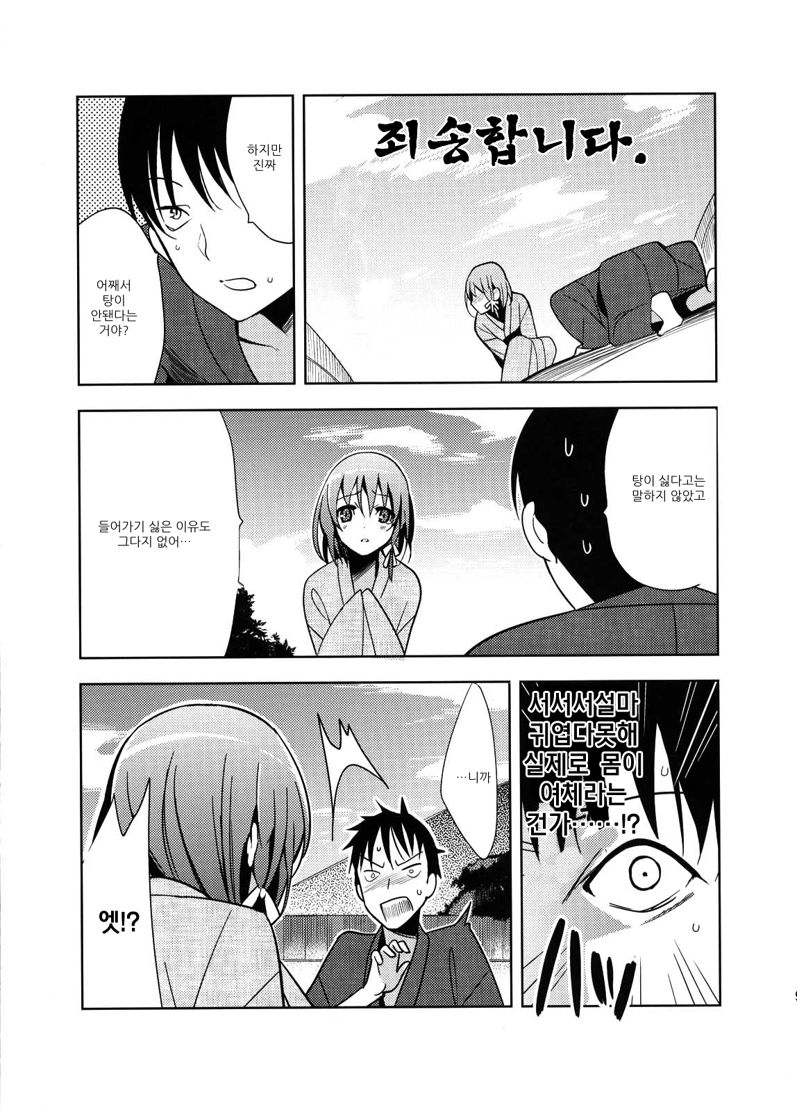 Yui page 8 full
