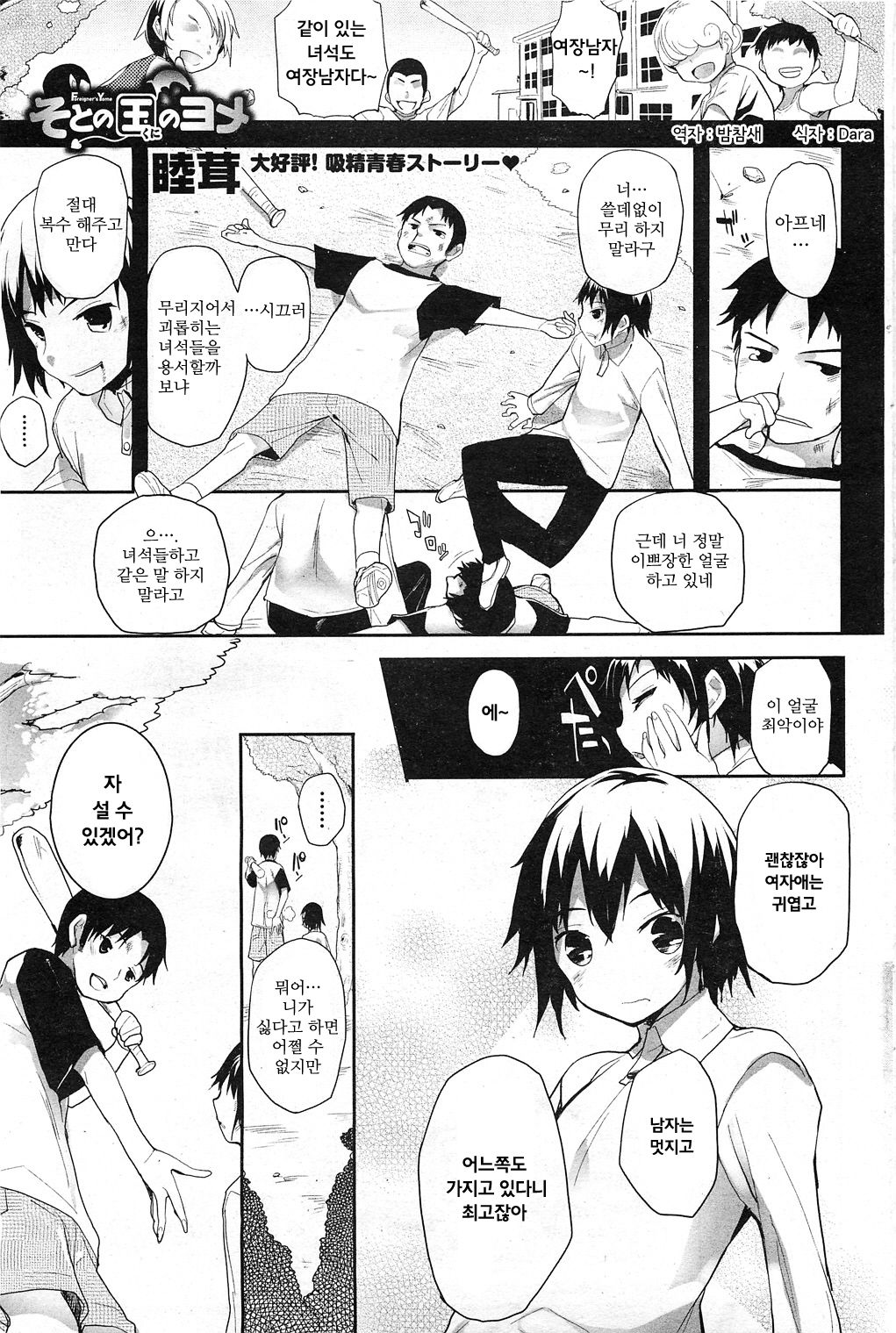 Soto no Kuni no Yome Ch. 2 page 1 full