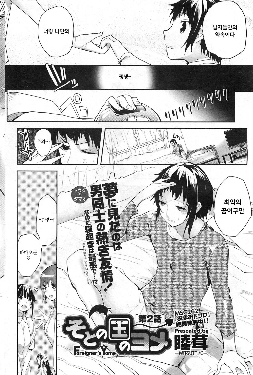 Soto no Kuni no Yome Ch. 2 page 2 full