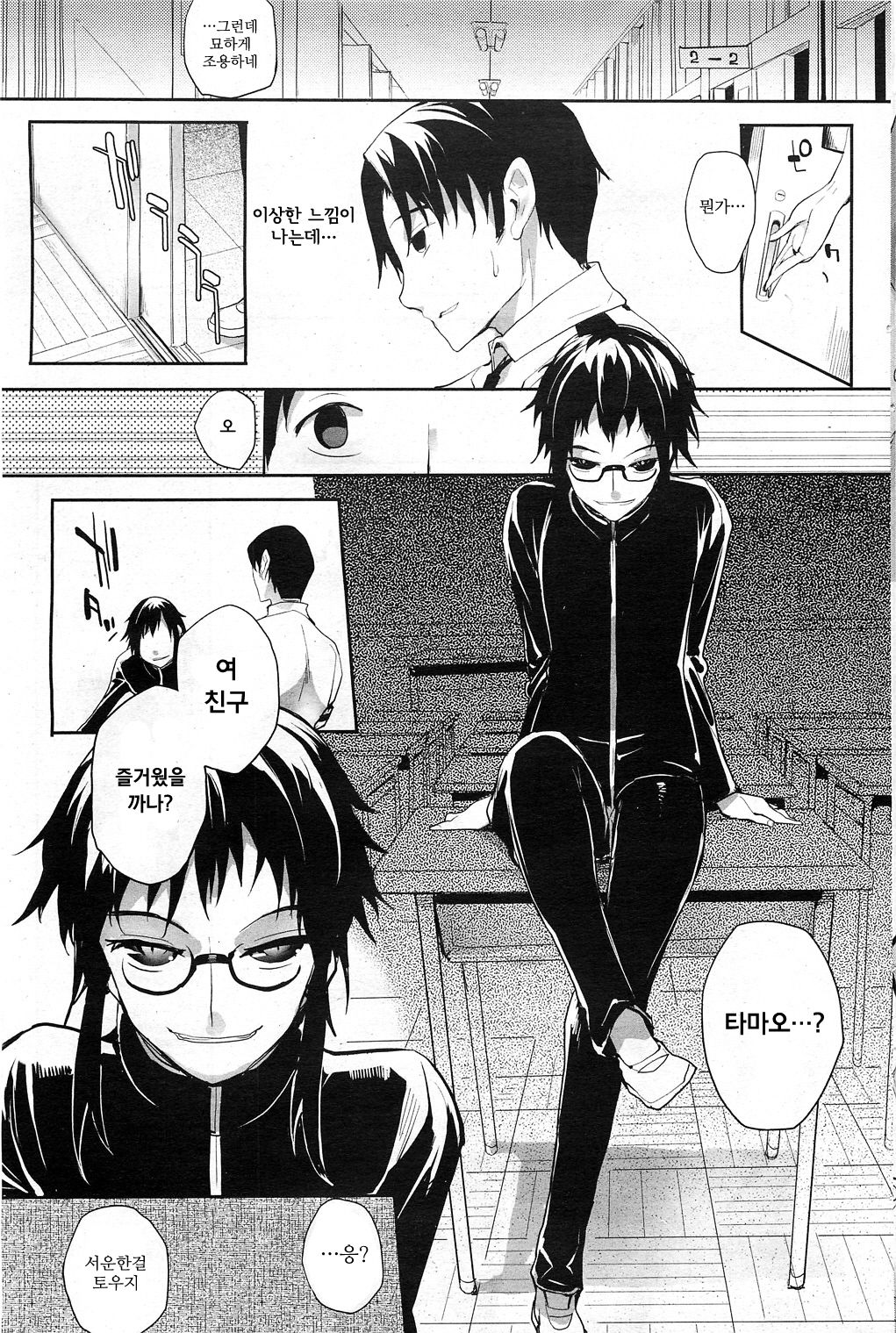 Soto no Kuni no Yome Ch. 2 page 7 full