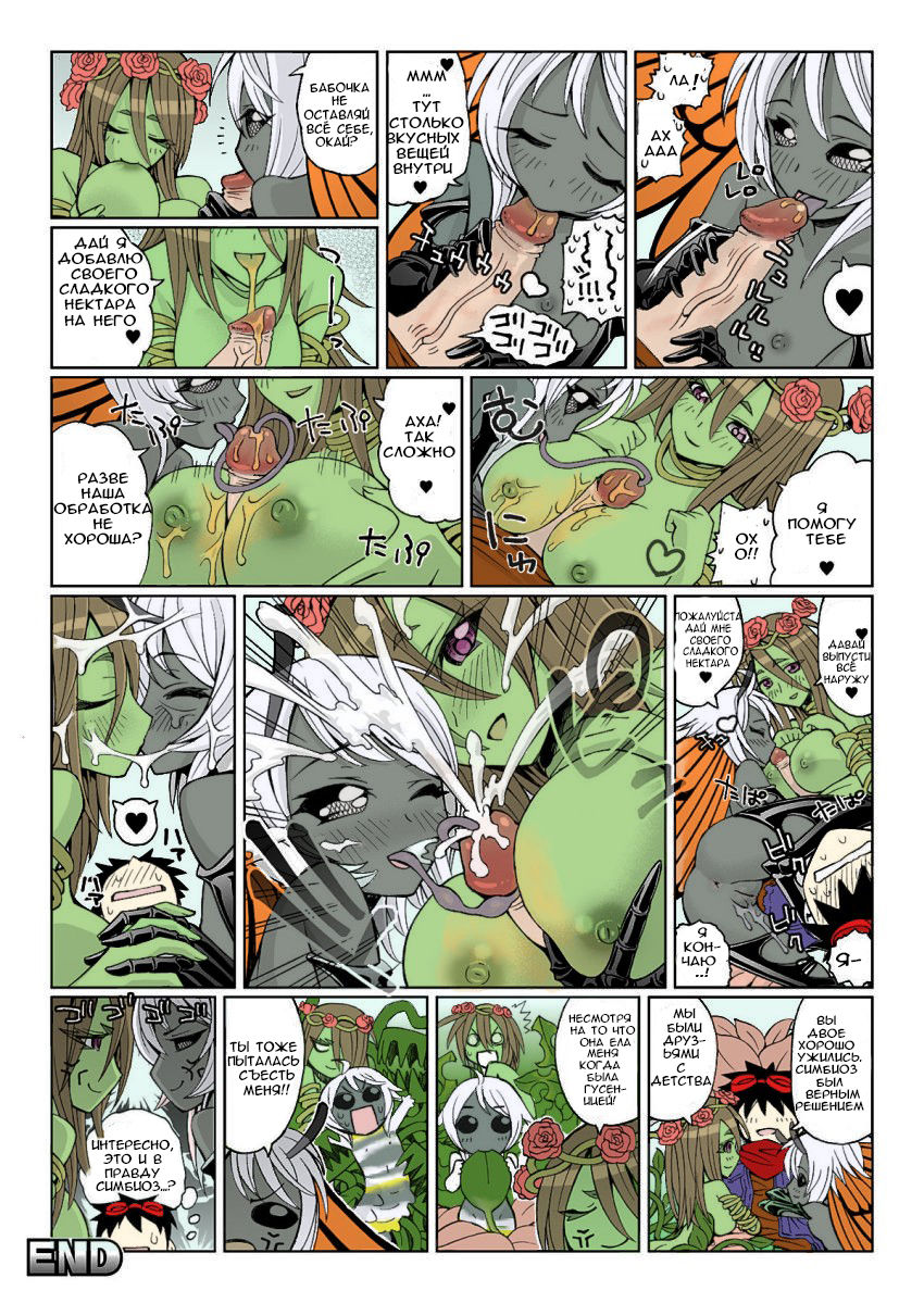 Monster Girl Report page 6 full