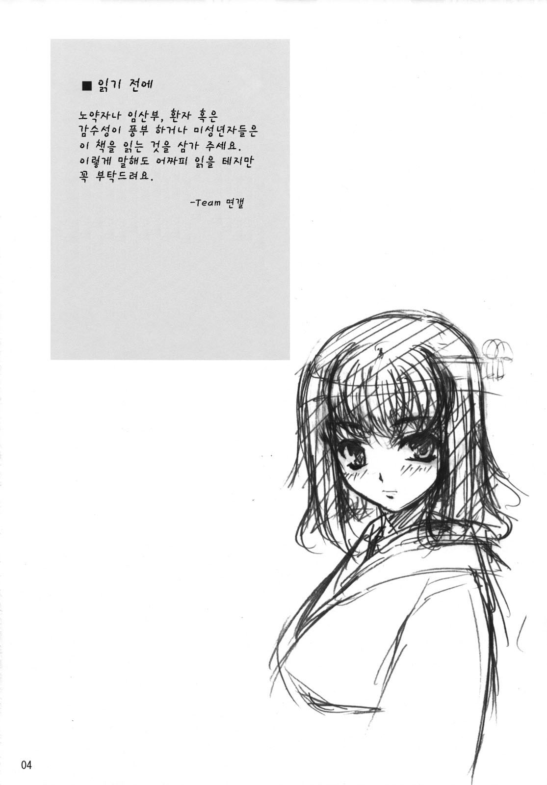 Aishite Yamanai Shoujo page 3 full