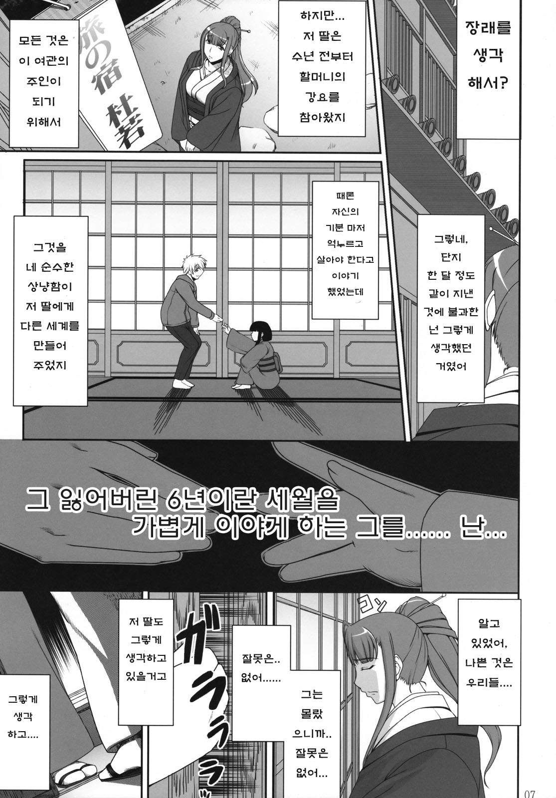 Aishite Yamanai Shoujo page 6 full
