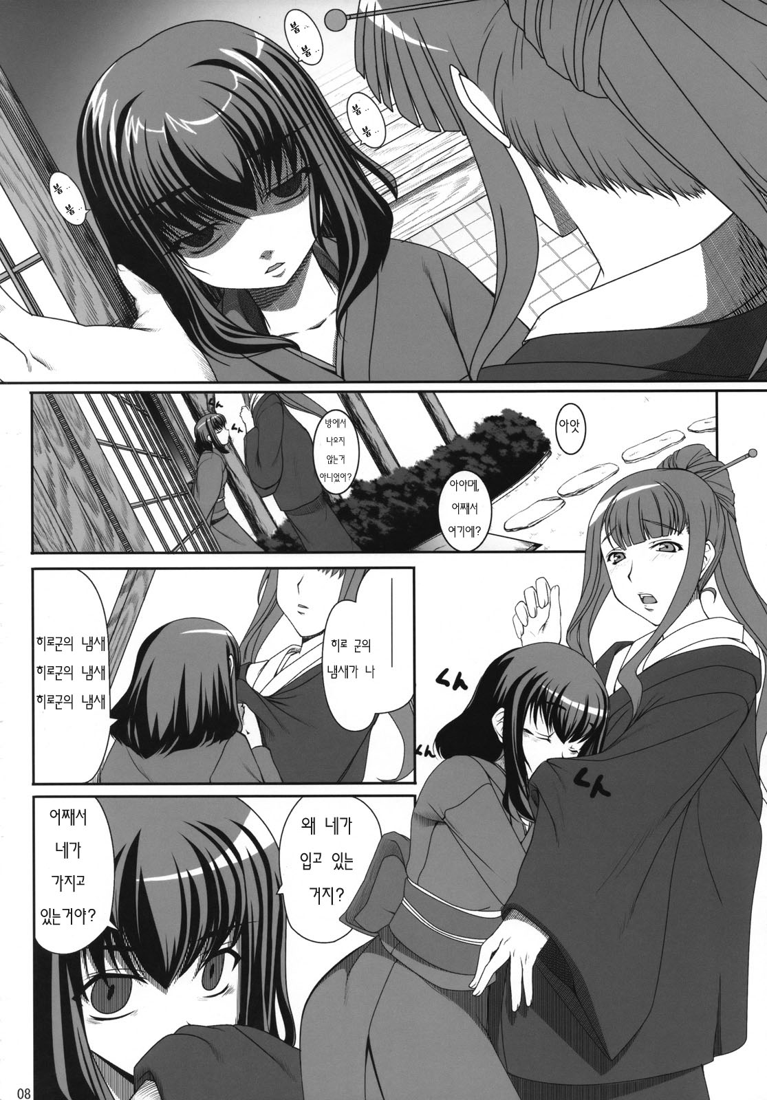 Aishite Yamanai Shoujo page 7 full