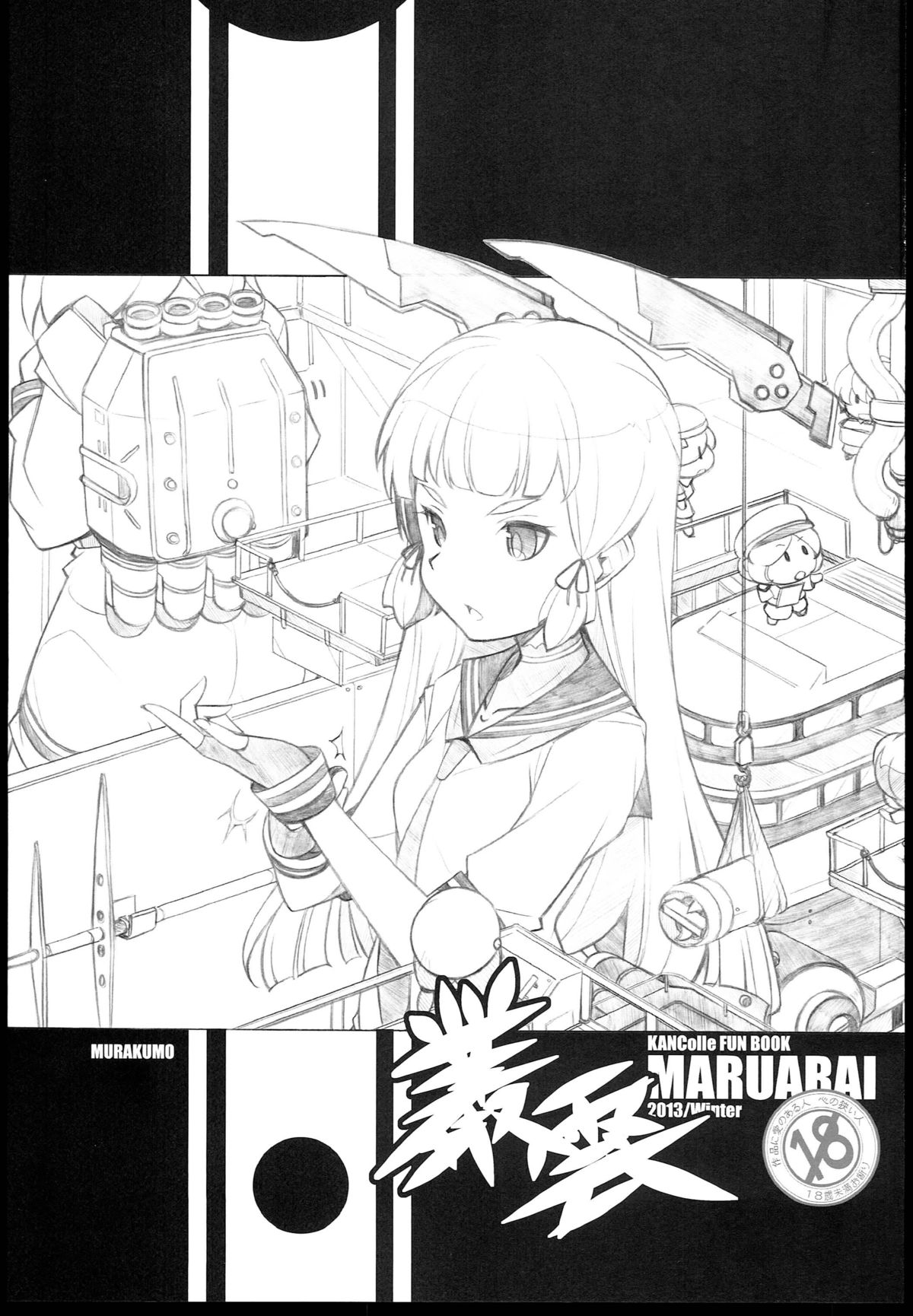 Murakumo page 1 full