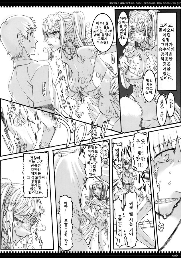 Mahou Shoujo 5.0 | 마법 소녀 5.0 page 5 full