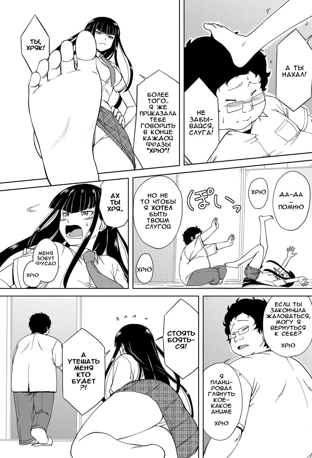 Boku no Mendoukusai Ojousama page 3 full