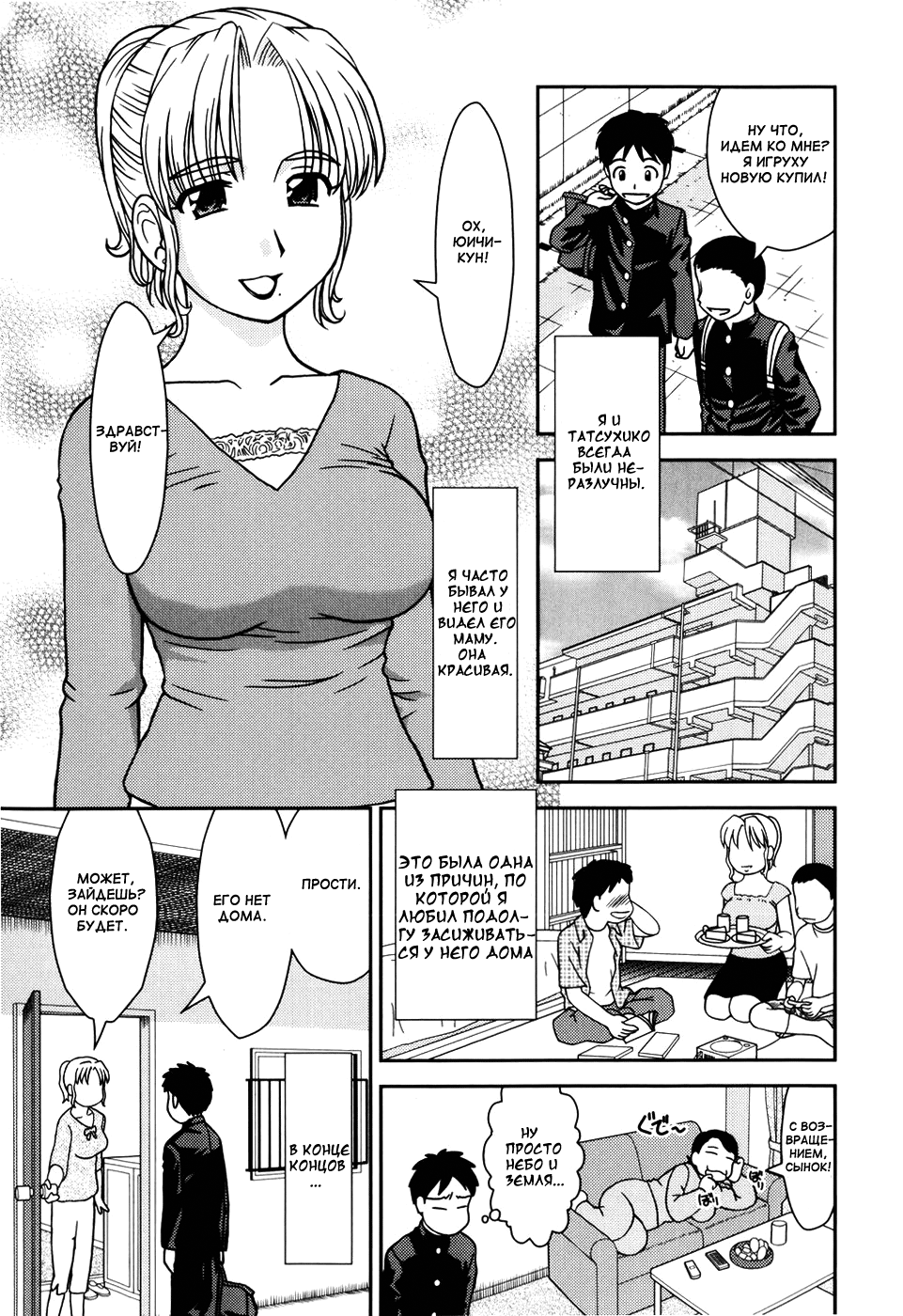 Tomodachi no Okaa-san | Мама друта page 1 full