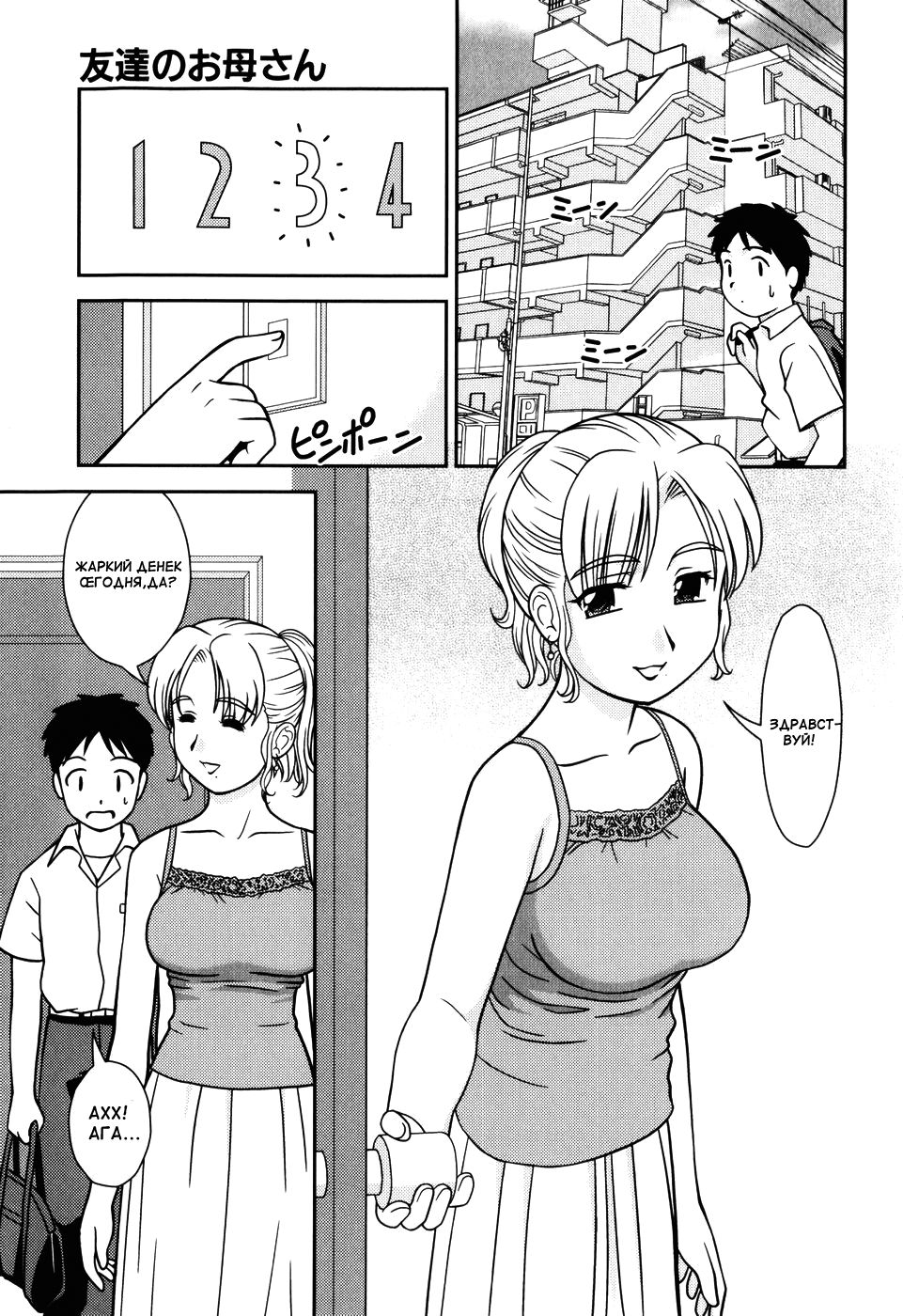 Tomodachi no Okaa-san | Мама друта page 3 full