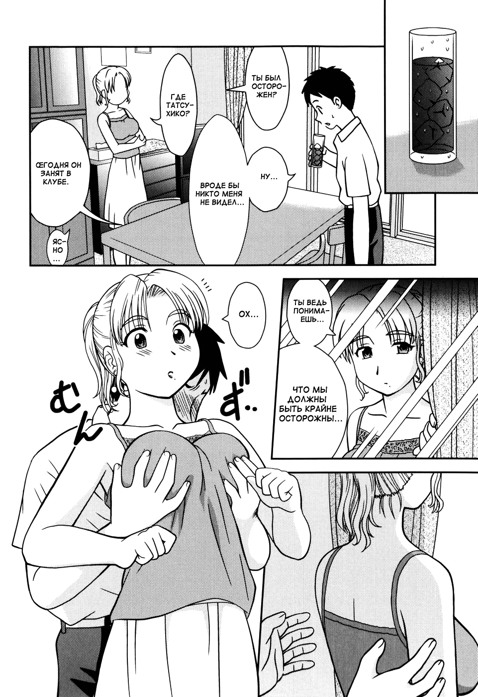 Tomodachi no Okaa-san | Мама друта page 4 full
