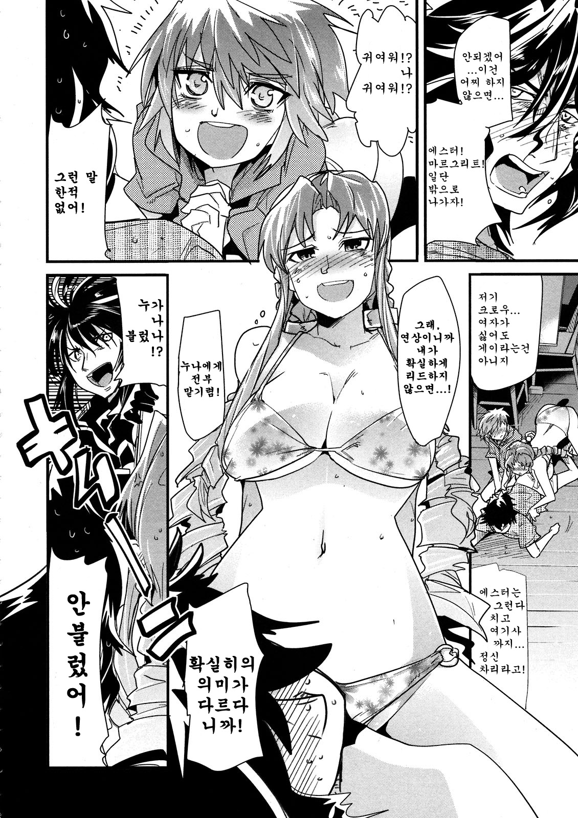 Dainiji Boku no Watashi no Super Bobobbo Taisen Z Oneechan to Ceony-chan Hen page 10 full