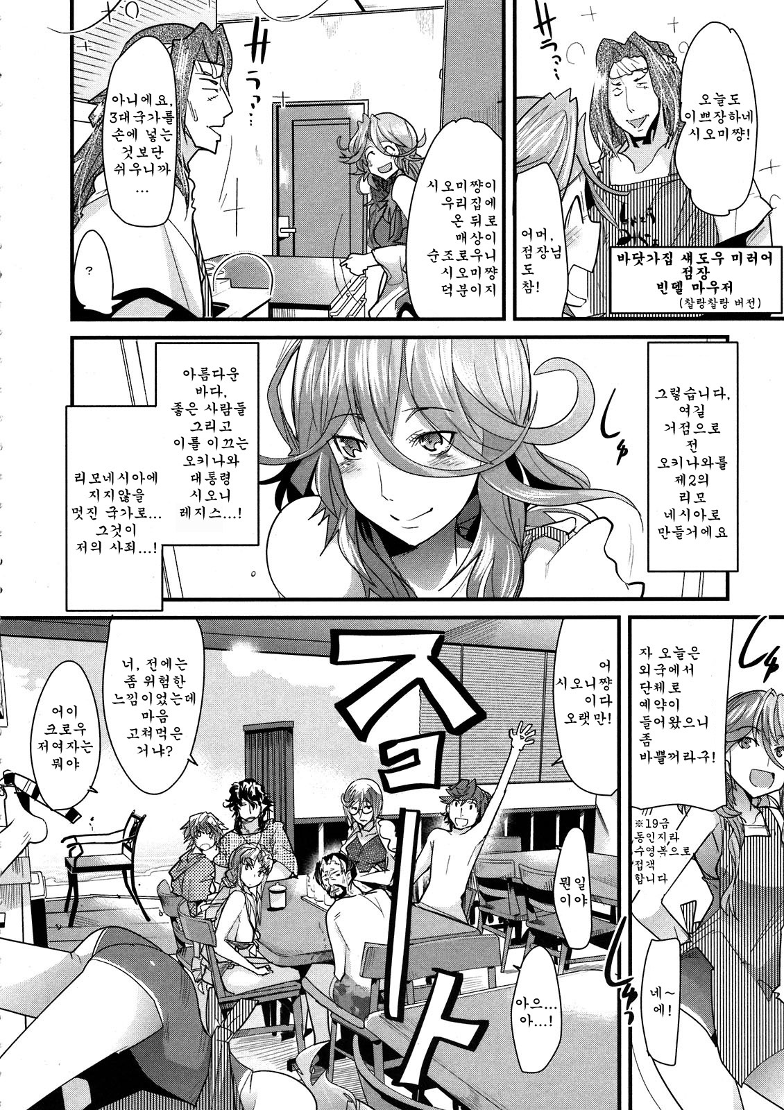 Dainiji Boku no Watashi no Super Bobobbo Taisen Z Oneechan to Ceony-chan Hen page 6 full