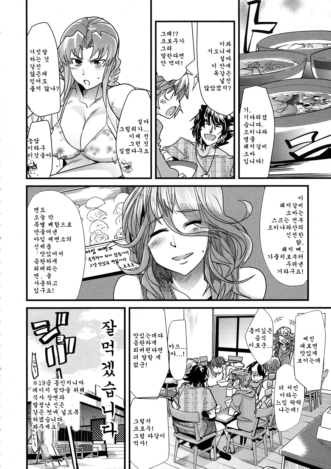 Dainiji Boku no Watashi no Super Bobobbo Taisen Z Oneechan to Ceony-chan Hen page 8 full