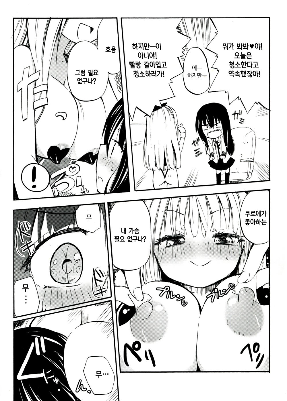 MAGICAL NIPPLE KISS+ page 5 full