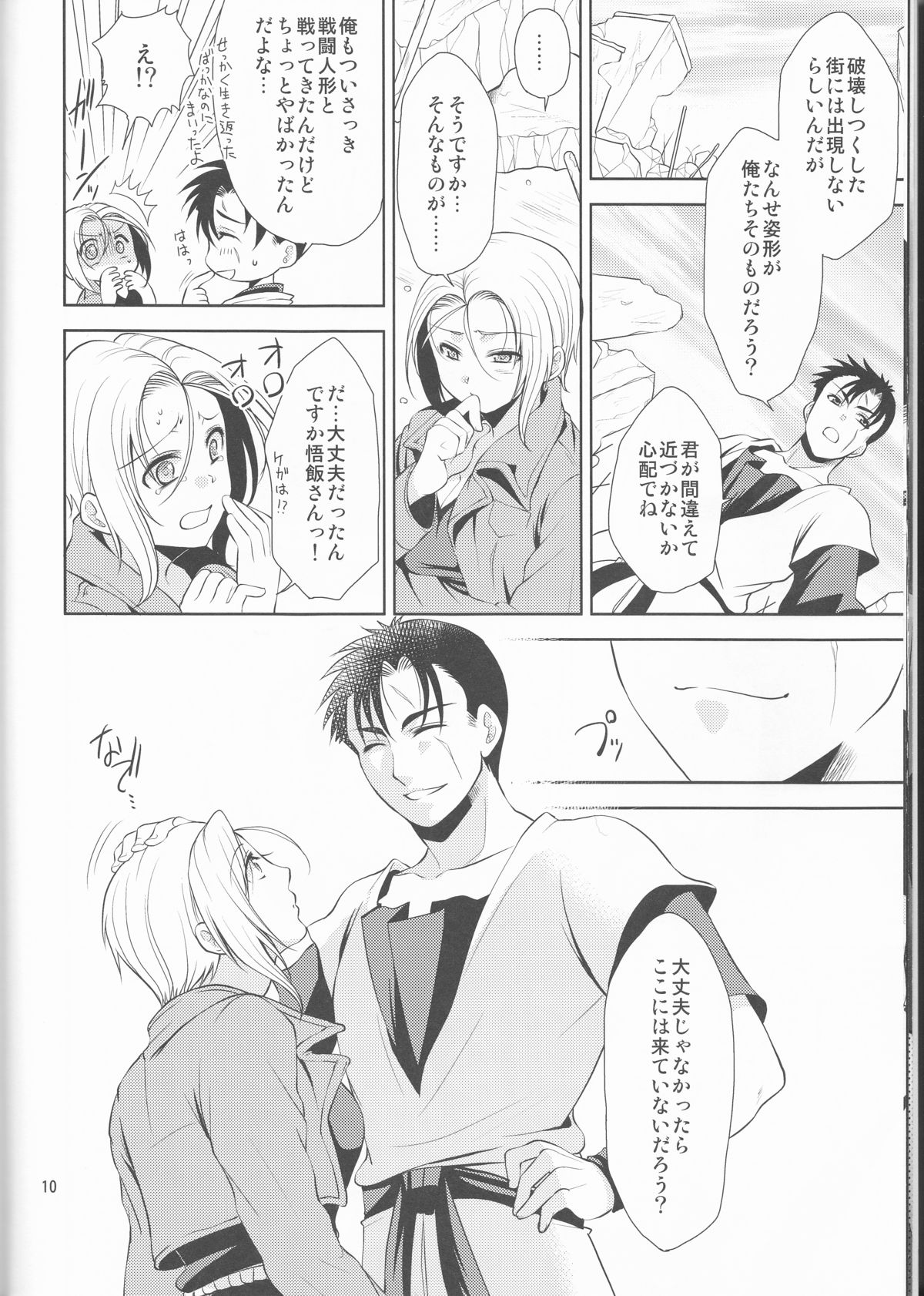 Soshite Boku wa Sono Suisen ni Miirareta. page 10 full