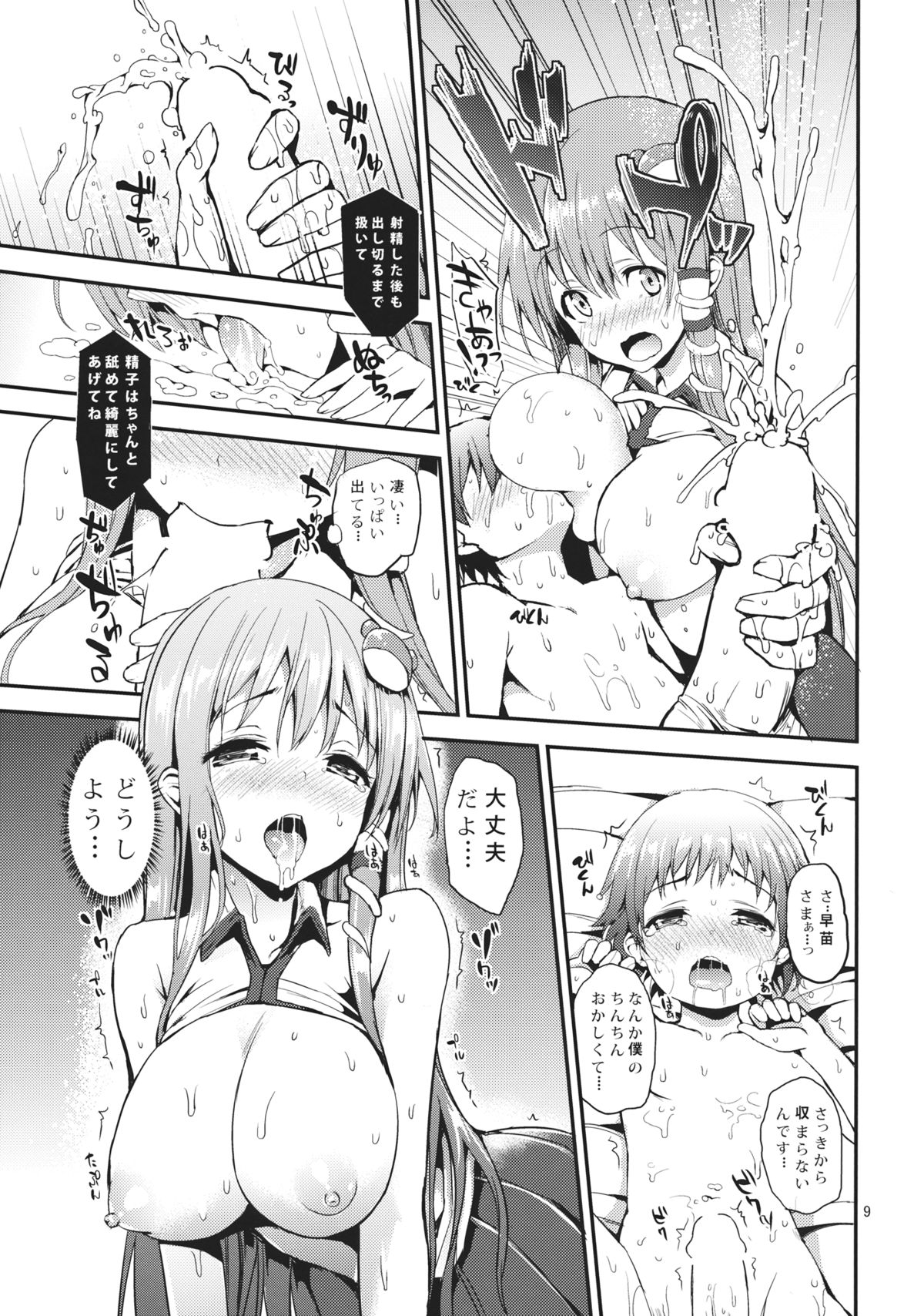 Kozukuri Shimashou Sanae-sama! page 8 full