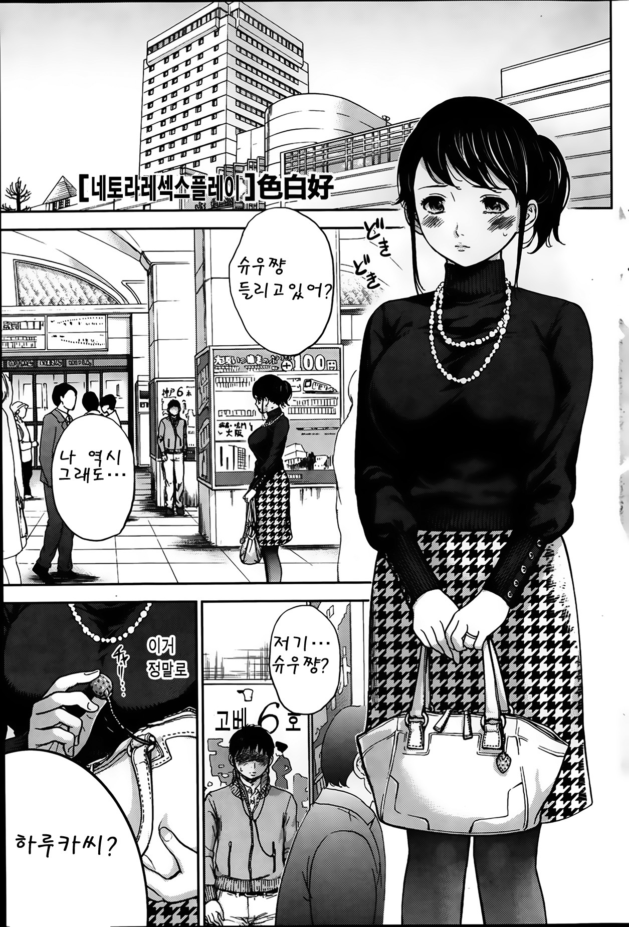 Netoraserare Ch. 4 page 1 full