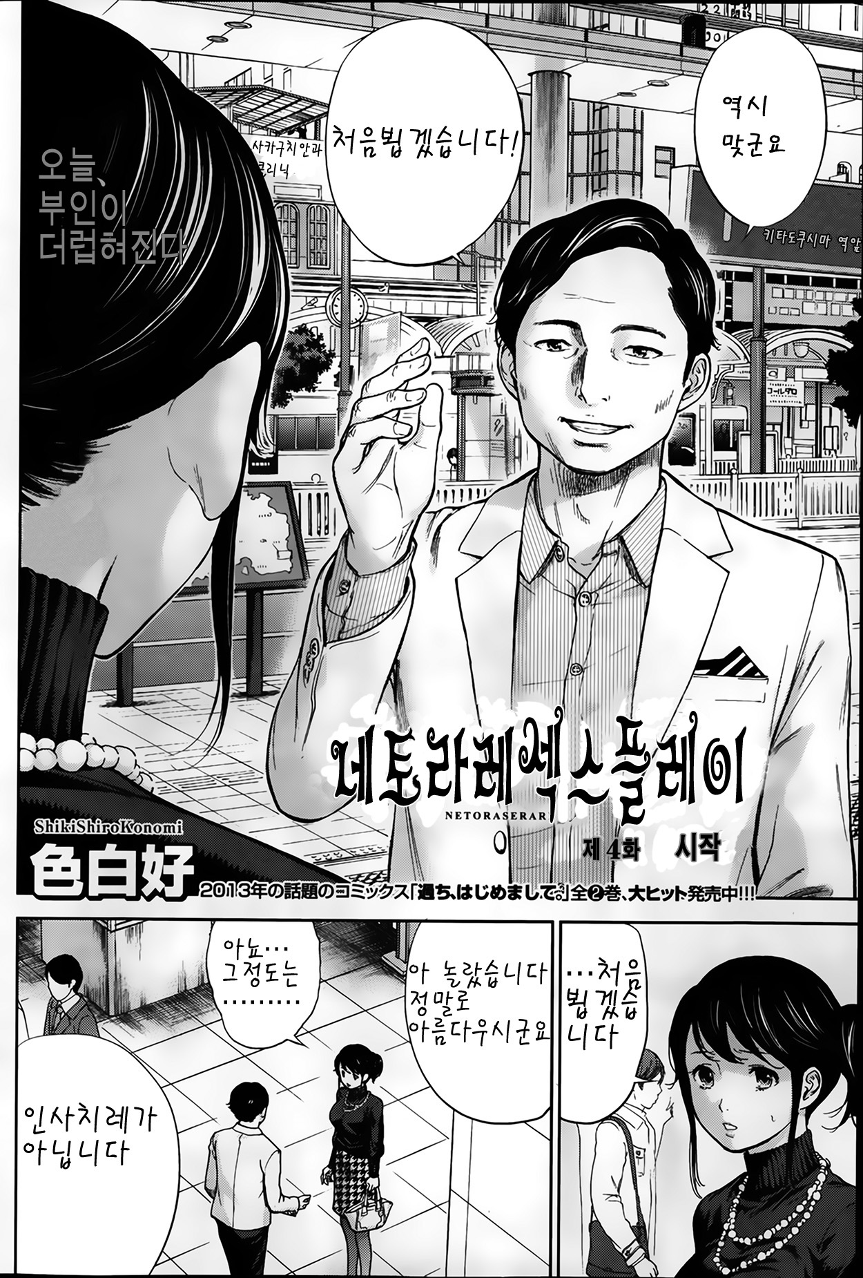 Netoraserare Ch. 4 page 2 full