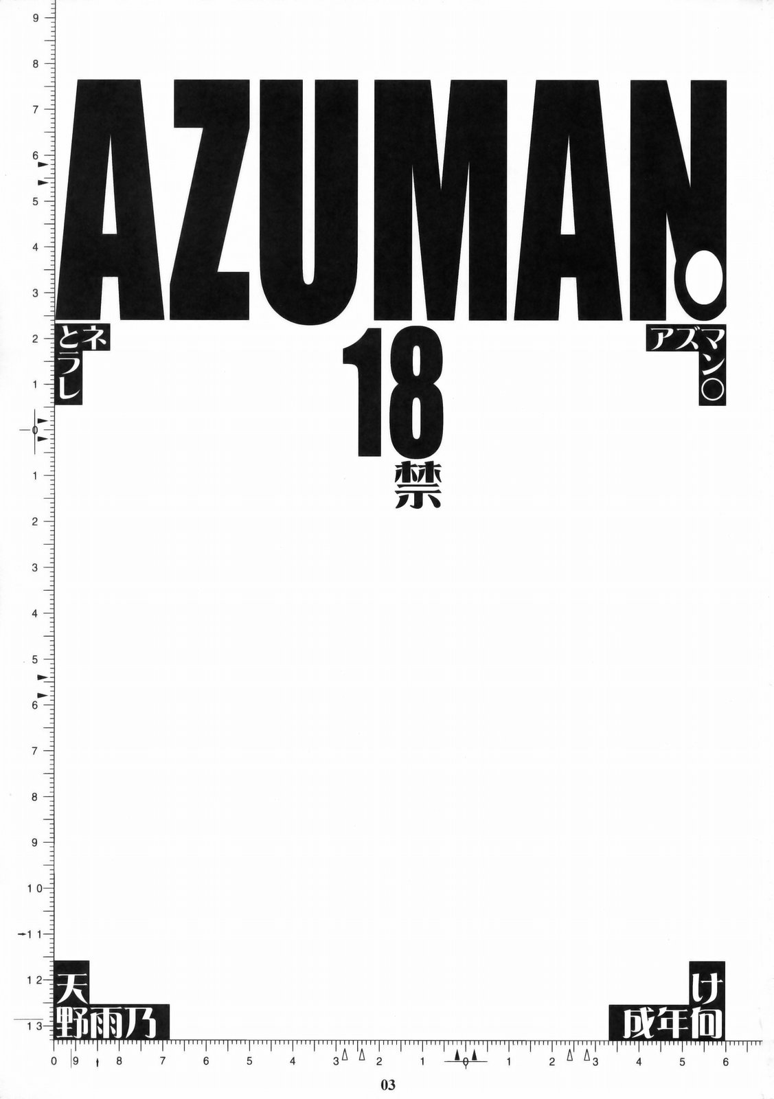 Azuman page 2 full