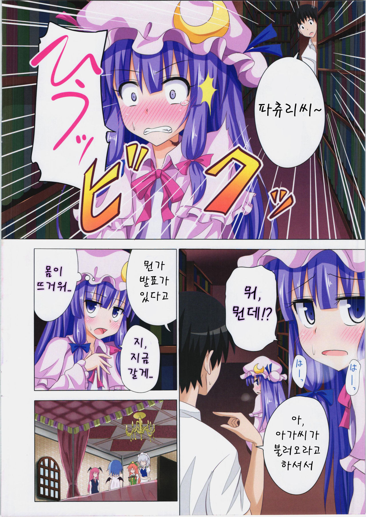 Gensoukyou Rakuenka Keikaku 07 | 환상향 낙원화 계획 07 page 5 full