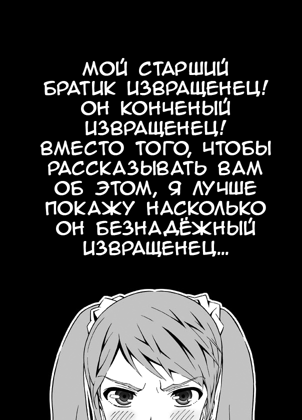 Terrible Manga of my Perverted Brother page 1 full