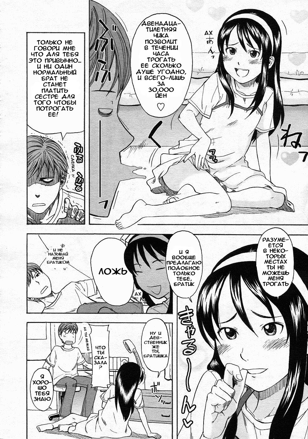 One Hot Minute ch.1, 3, 7 page 4 full
