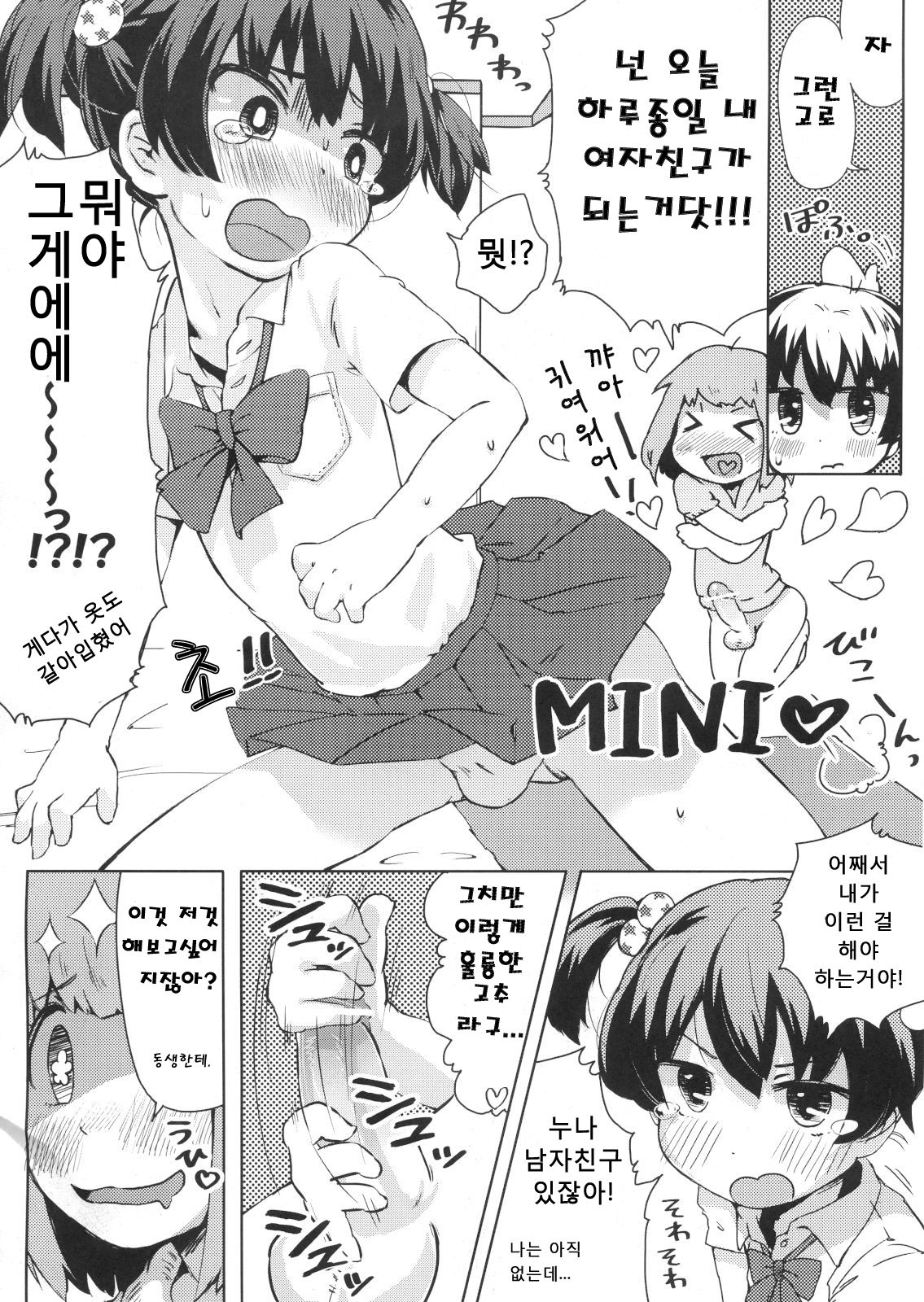 Boku no Neechan ga Hentai de Komaru. | 우리 누나가 변태라 곤란해. page 5 full