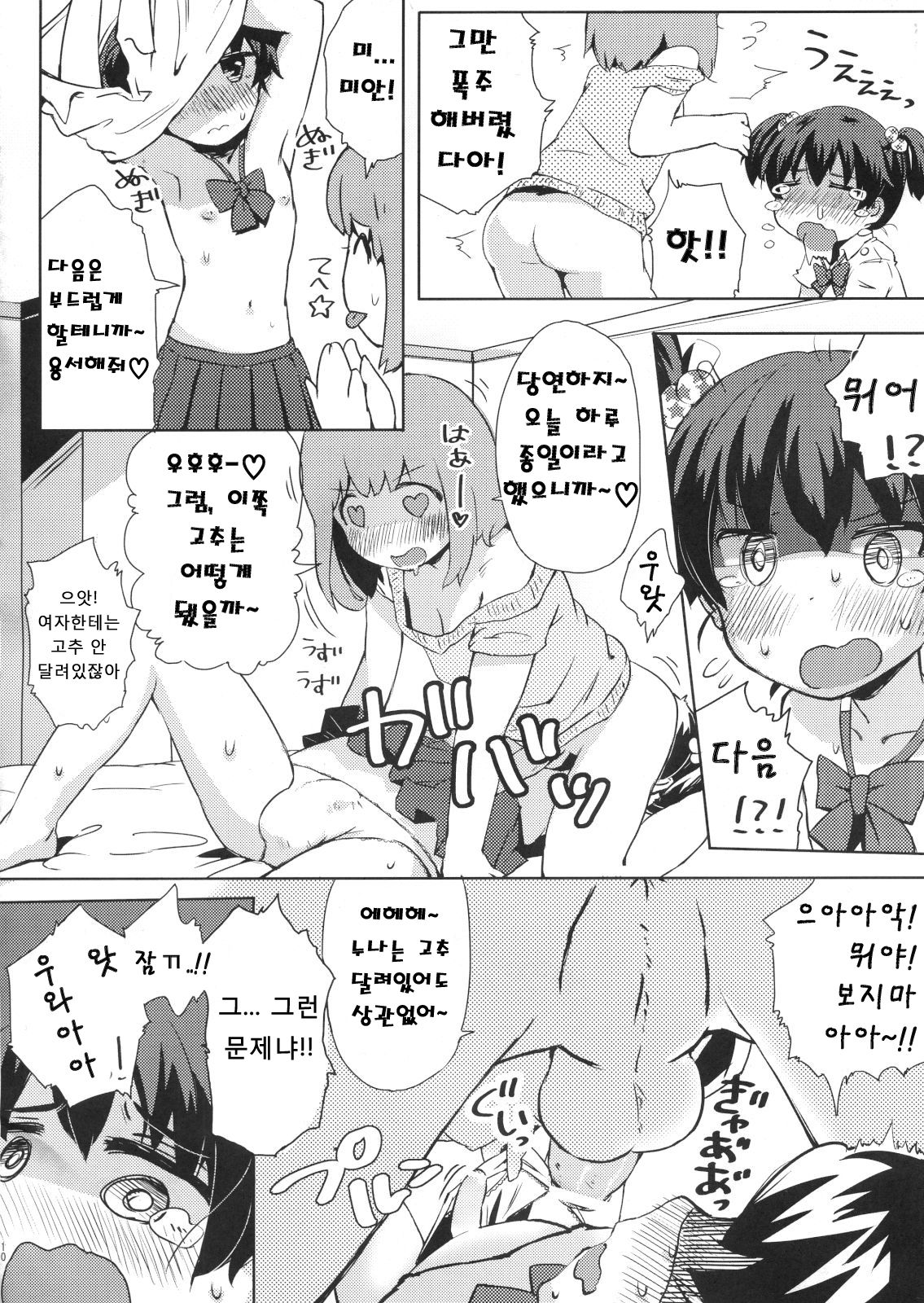Boku no Neechan ga Hentai de Komaru. | 우리 누나가 변태라 곤란해. page 9 full