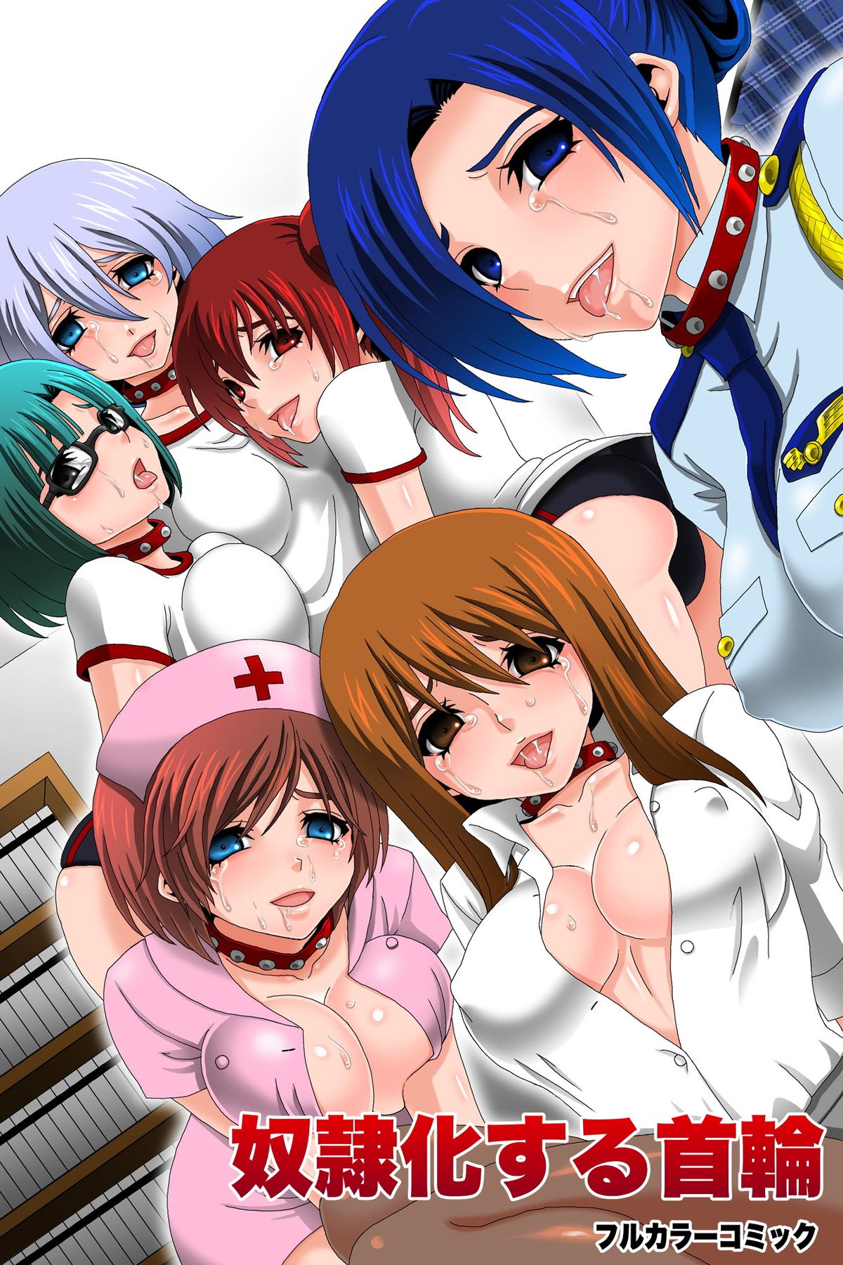 Doreika suru Kubiwa page 1 full