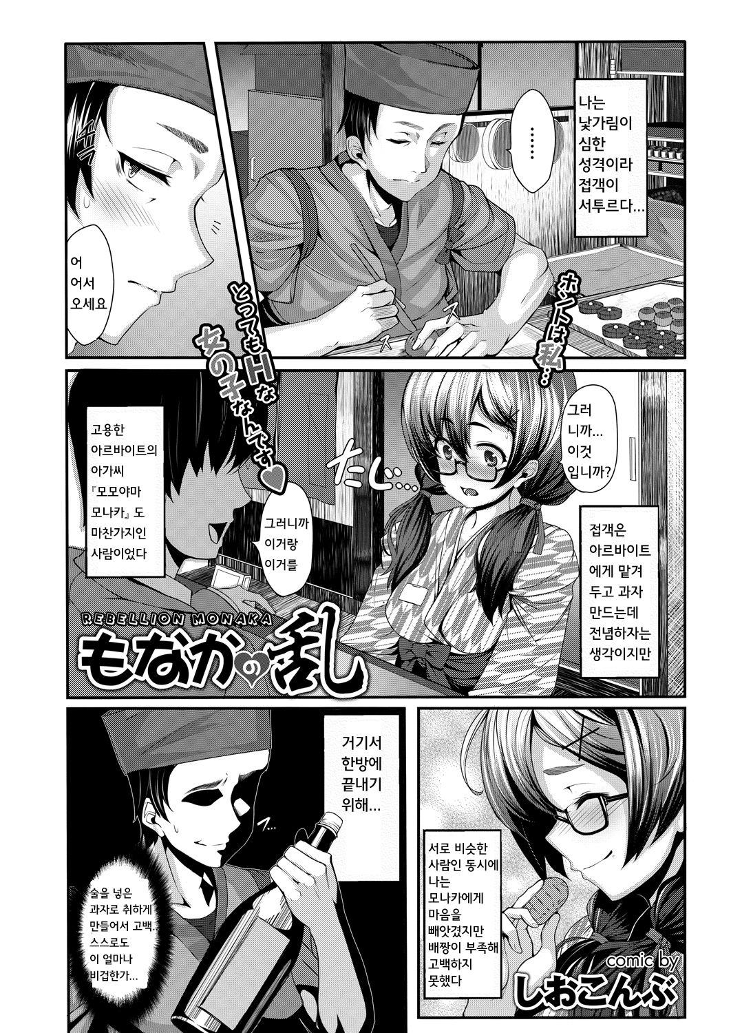もなかの乱 page 1 full