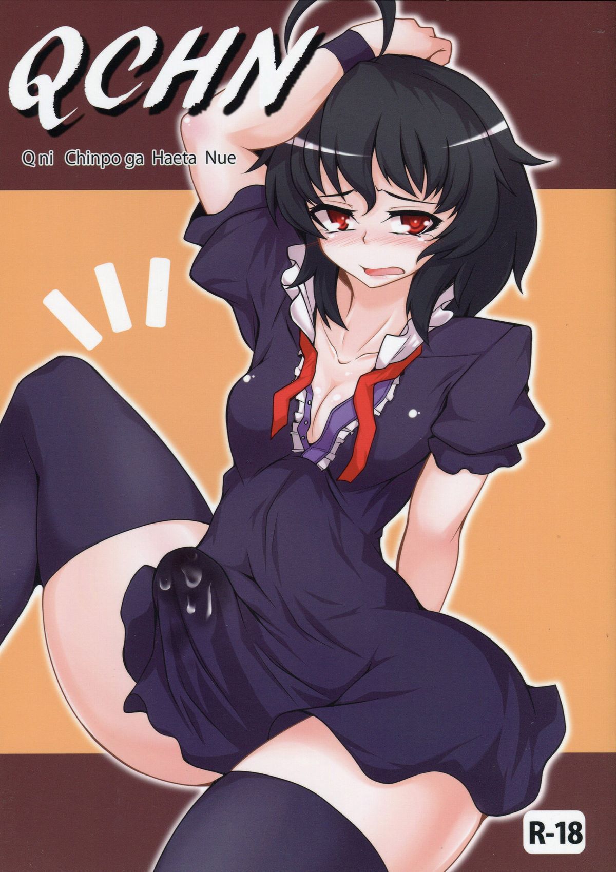 QCHN ~Q ni Chinpo ga Haeta Nue~ page 1 full
