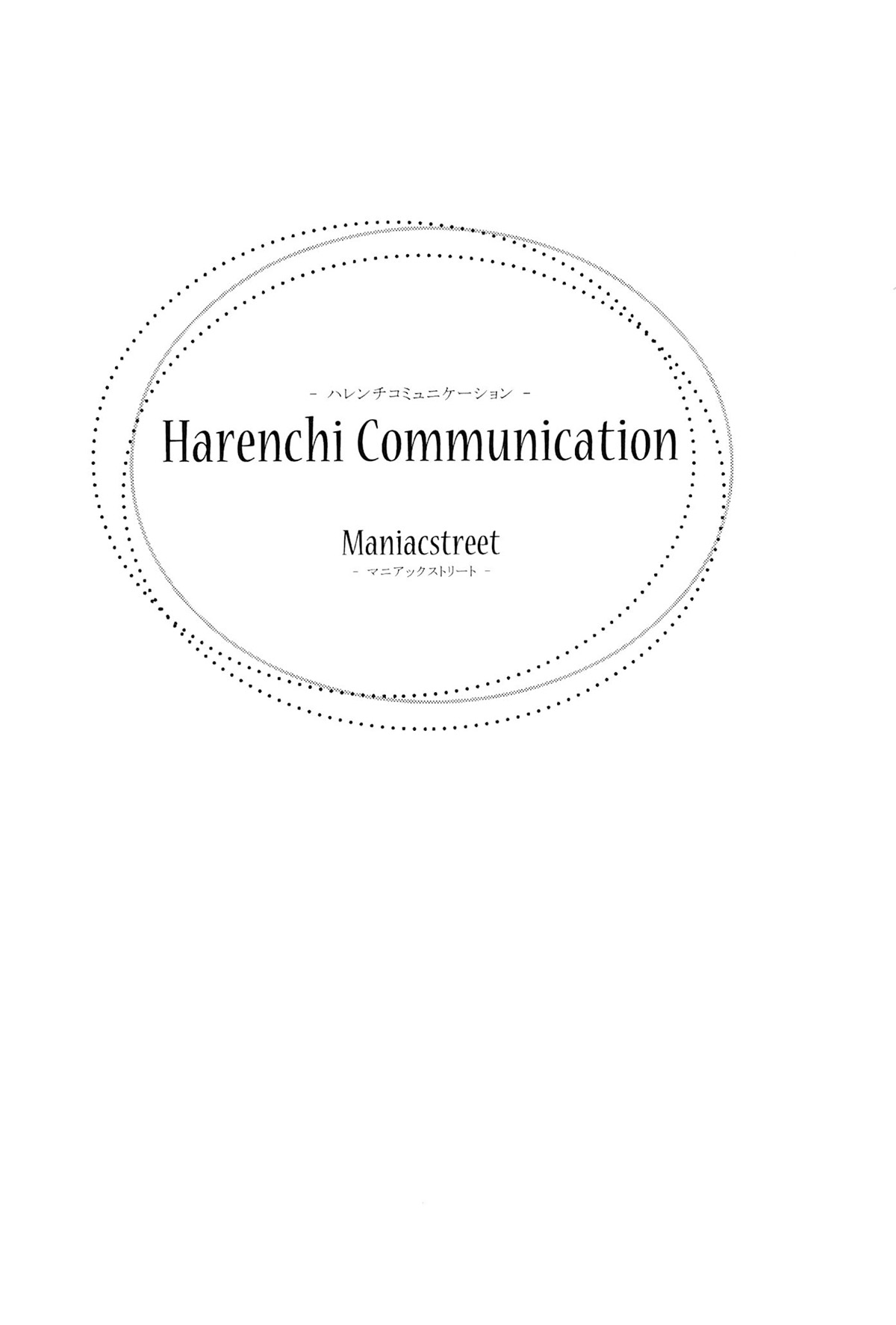 Harenchi Communication | 파렴치 커뮤니케이션 page 3 full