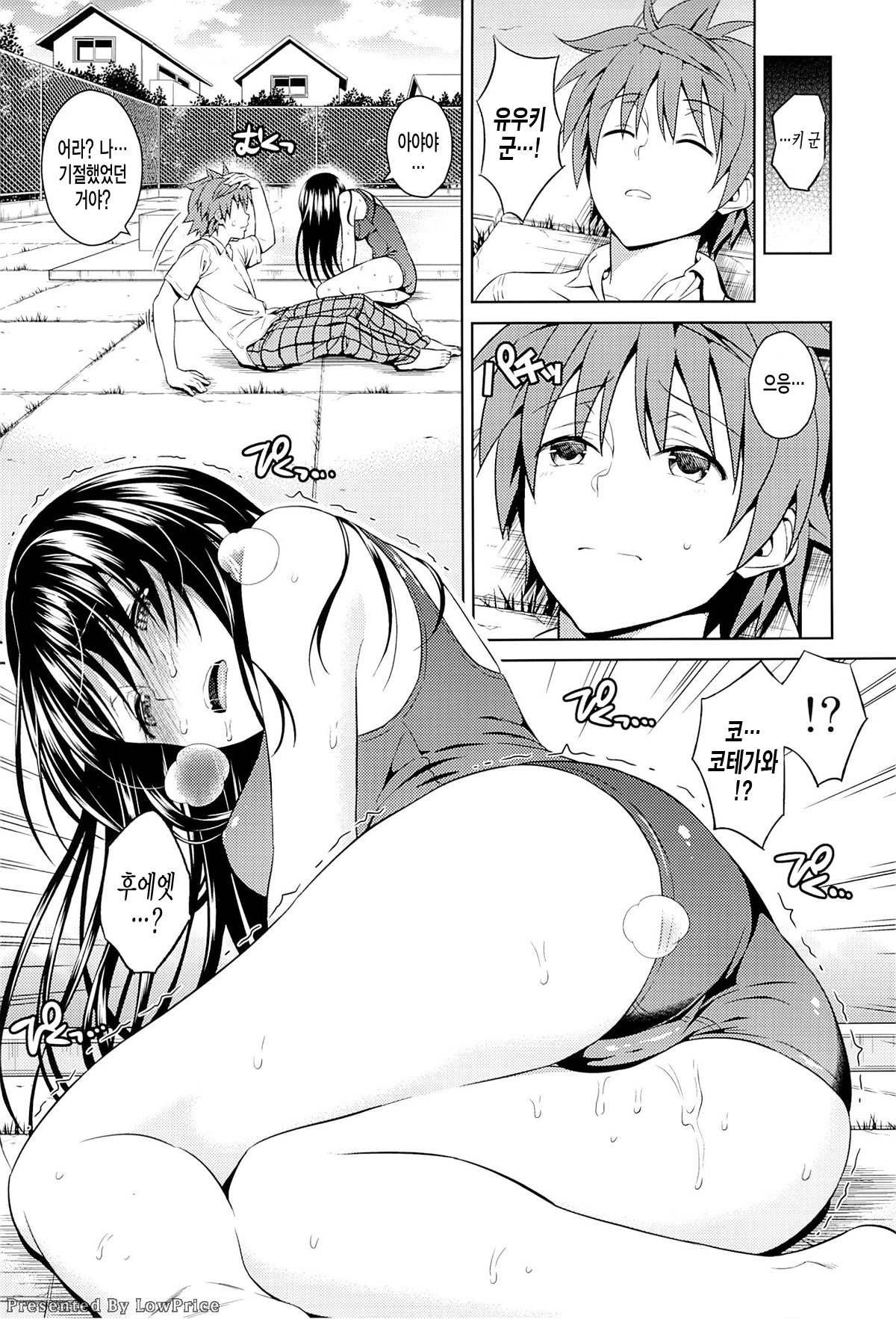 Harenchi Communication | 파렴치 커뮤니케이션 page 6 full