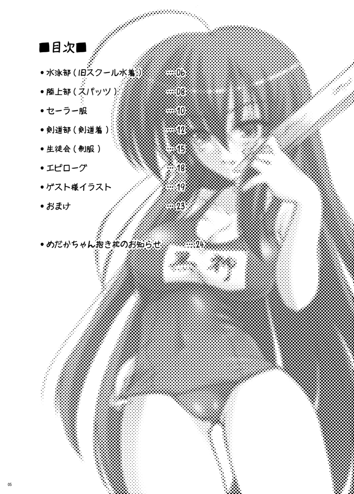 Dai Ikkai Chikichiki Medaka-chan Shichihenge~! page 5 full