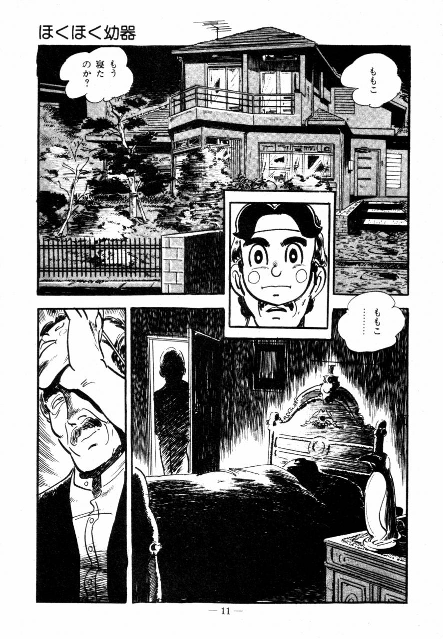 Lolicon Hunter page 9 full