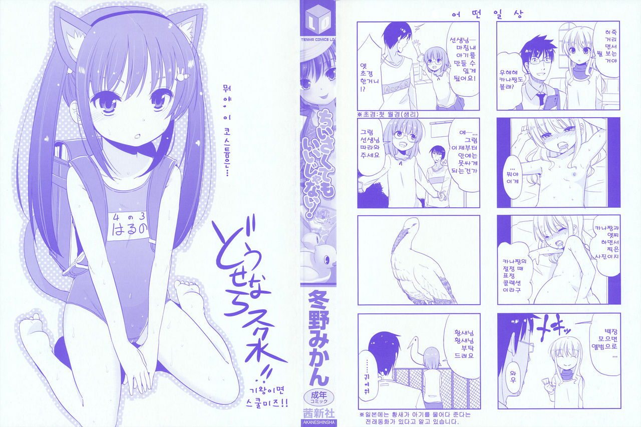 Chiisakutemo Iijyanai! page 4 full