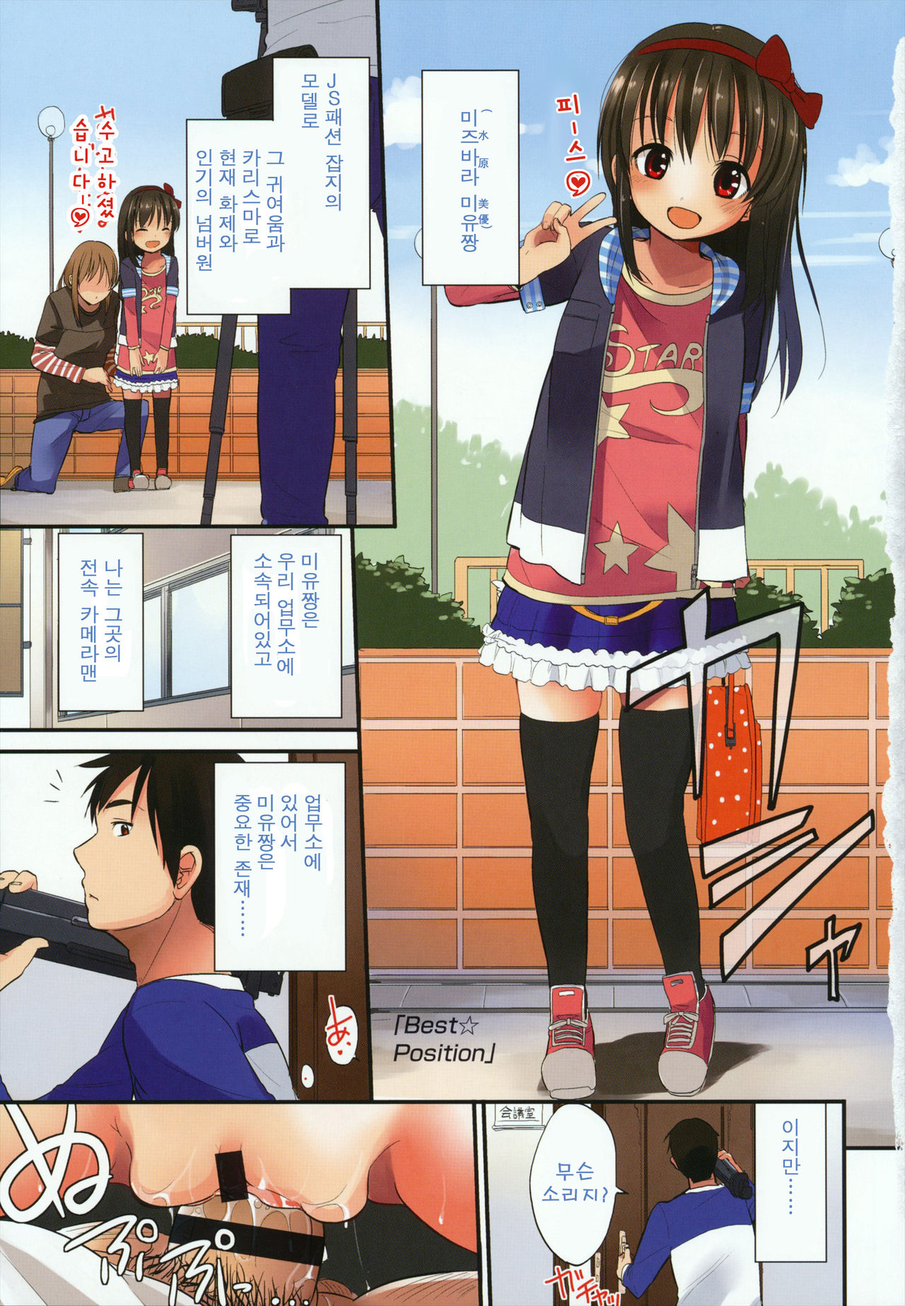 Chiisakutemo Iijyanai! page 5 full