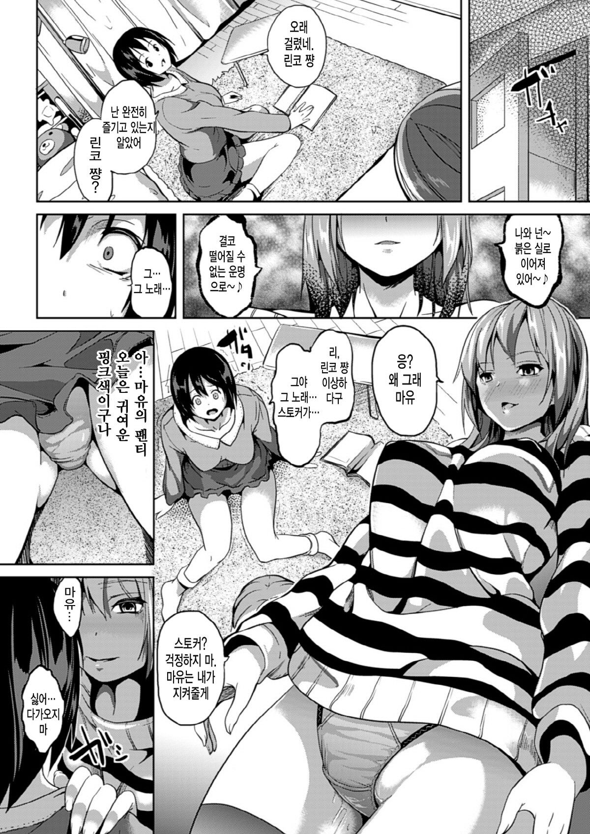 Akai Ito page 10 full