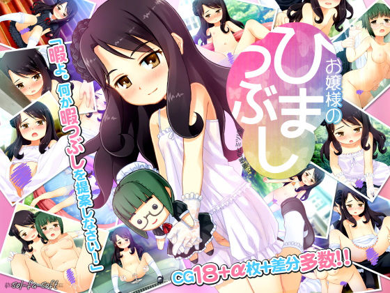 Ojousama no Hima Tsubushi page 1 full