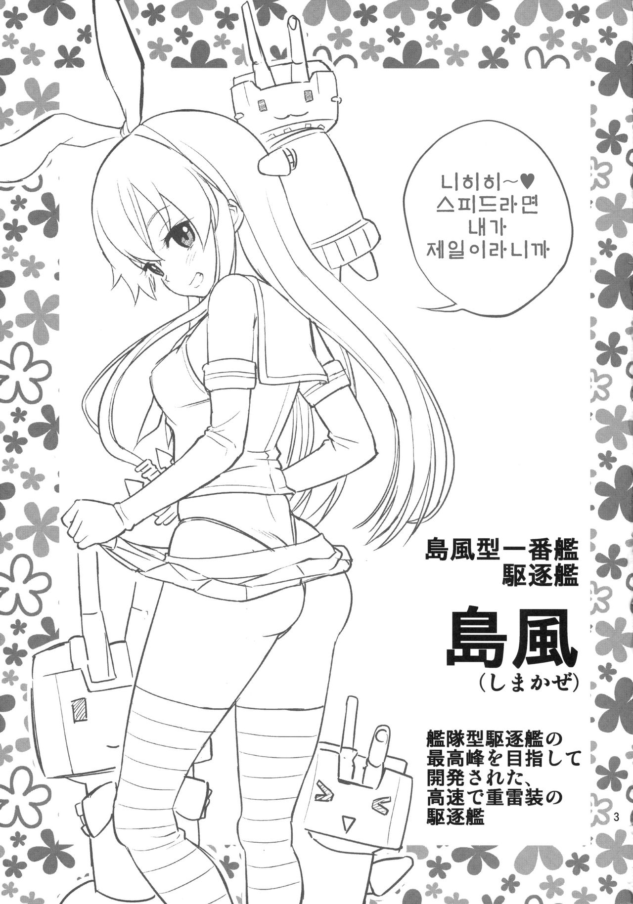 Shimakaze-chan Kai | 시마카제 짱 쾌 page 4 full