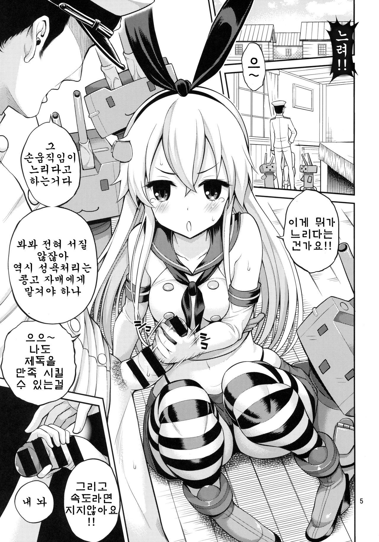 Shimakaze-chan Kai | 시마카제 짱 쾌 page 6 full