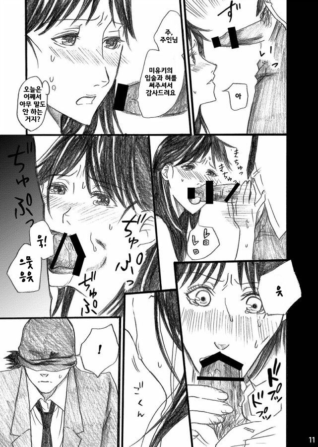 Nanase Shoujo no Jikenbo Case 4 Miyuki 2-ana Tanetsuke Eikyuu Dorei Hen page 10 full