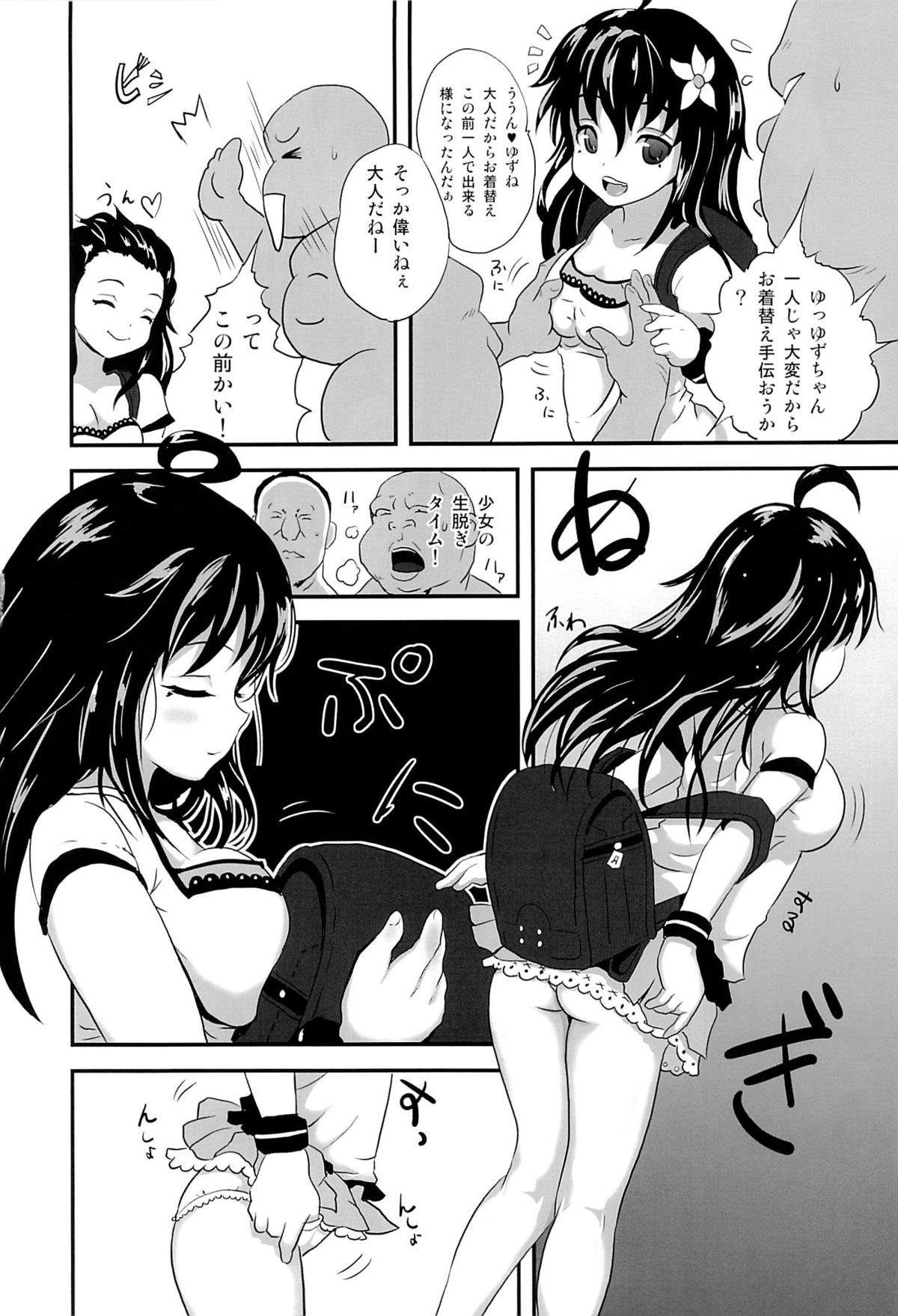 Yurori Kyouiku page 5 full