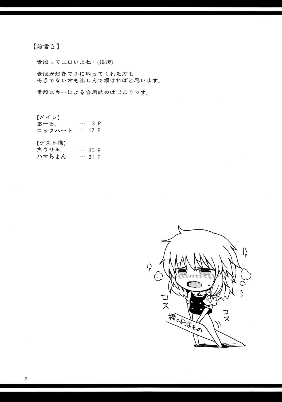 Sumata Goudoushi Omatase page 3 full