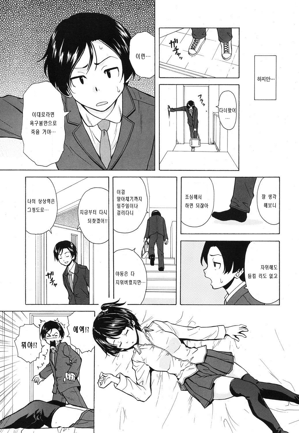 Daisuki na Hito - favorite person Ch. 1-2 page 10 full