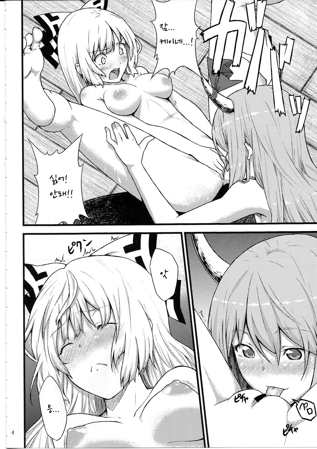 Keine to Mokou no Hon page 6 full