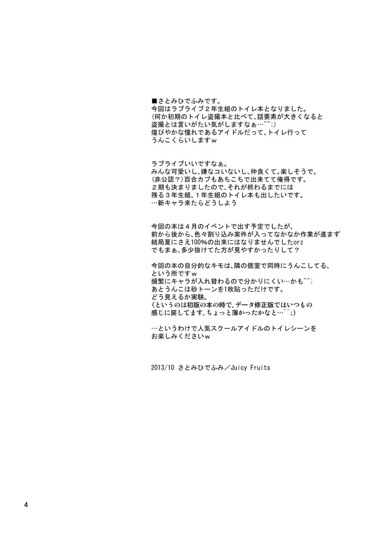Bou Ninki School Idol Toilet Tousatsu vol.1 page 3 full