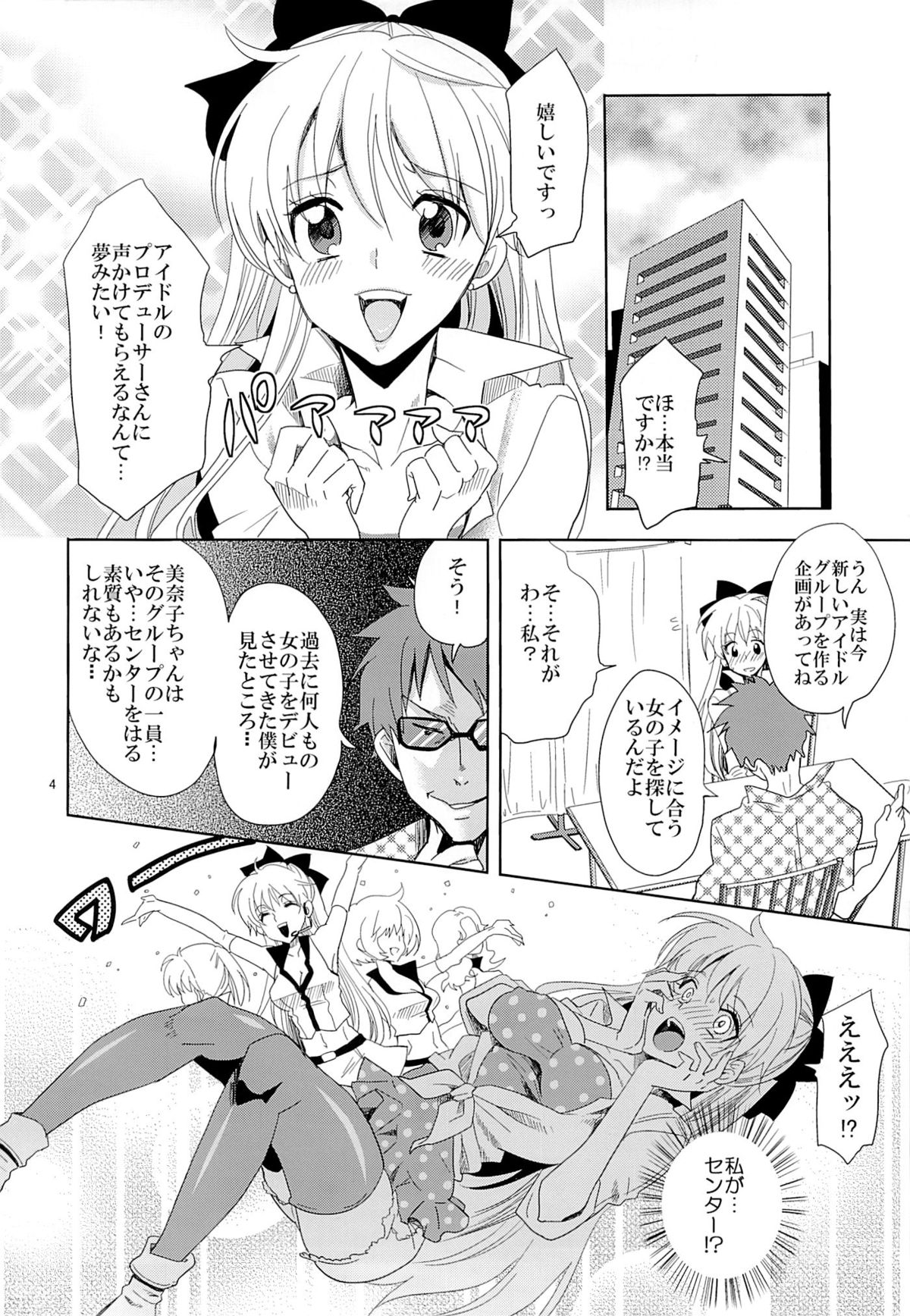 Idol Senshi ni Oshioki! page 3 full