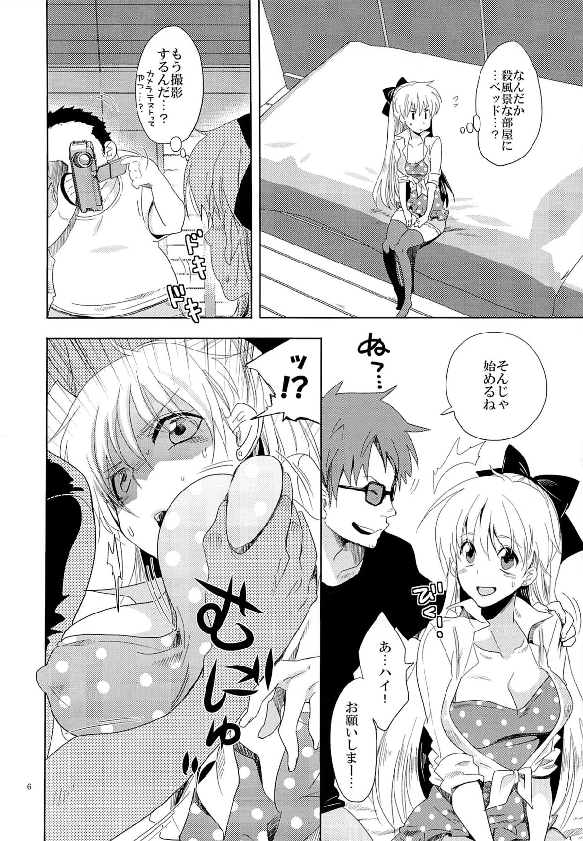 Idol Senshi ni Oshioki! page 5 full